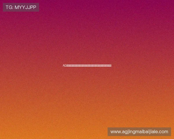 AG视讯娱乐欢迎你探索多样化的游戏选择,享受专业安全的线上娱乐环境 AG视讯娱乐欢迎你探索多样化的游戏选择,享受专业安全的线上娱乐环境