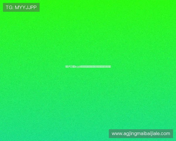 通过AG真人app参与世界杯竞猜互动，赢取丰富奖品与专属福利