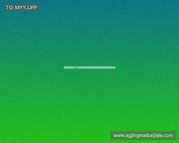 如何选择优质的AG视讯真人游戏平台，保障游戏安全与资金安全的实用指南